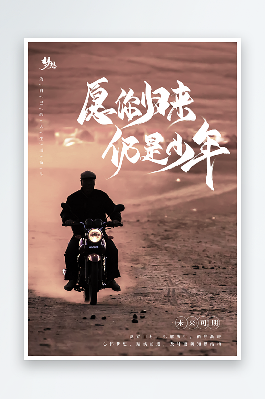 励志宣传海报模板素材-众图网