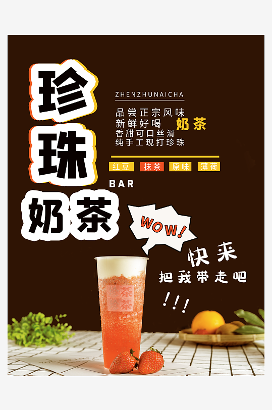 奶茶海报设计模板-众图网
