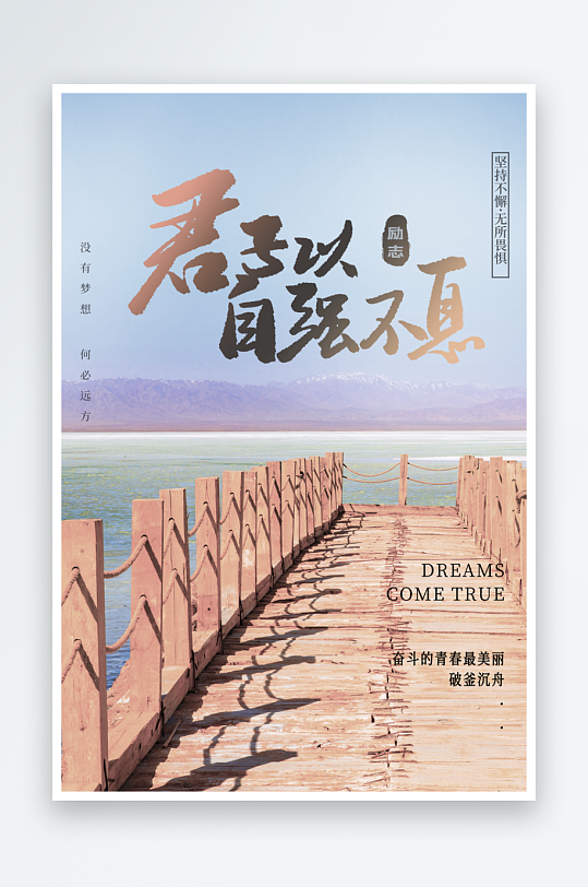 企业励志宣传海报模板素材-众图网