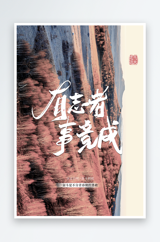 企业励志宣传海报模板素材-众图网