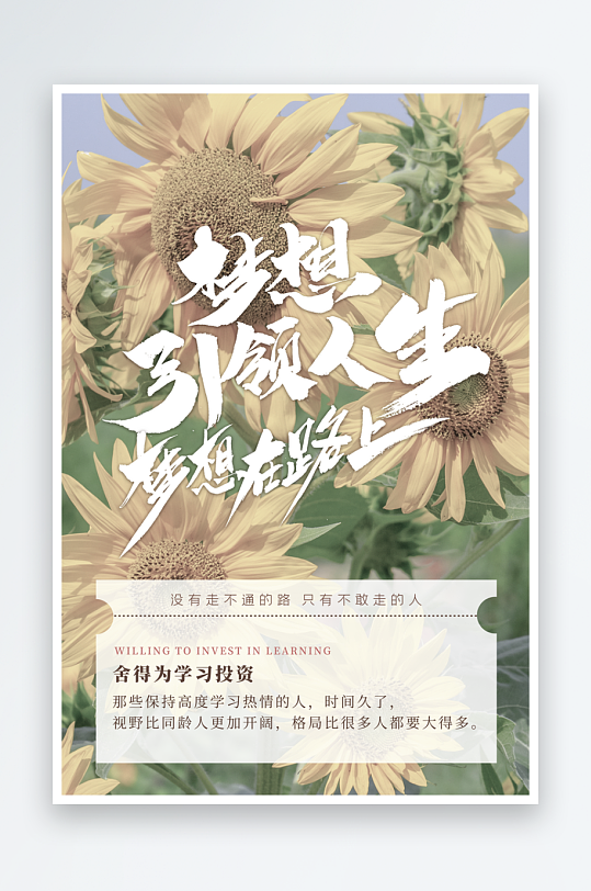 企业励志宣传海报模板素材-众图网