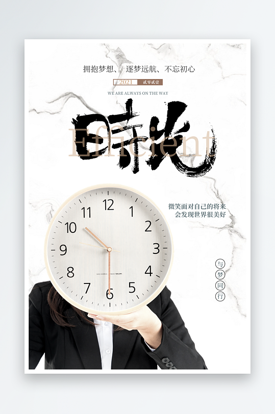 企业励志宣传海报模板素材-众图网