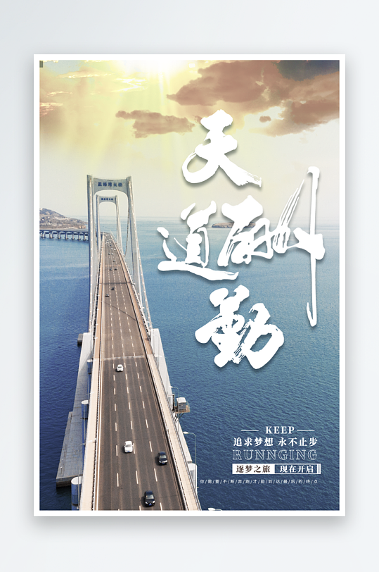 企业励志宣传海报模板素材-众图网