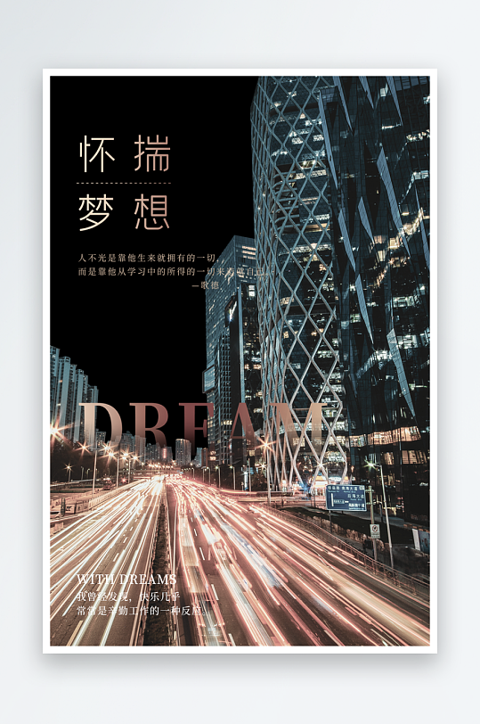 企业励志宣传海报模板素材-众图网