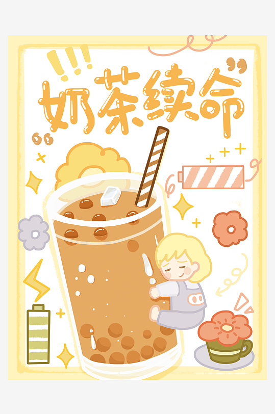 奶茶创意海报设计模板-众图网