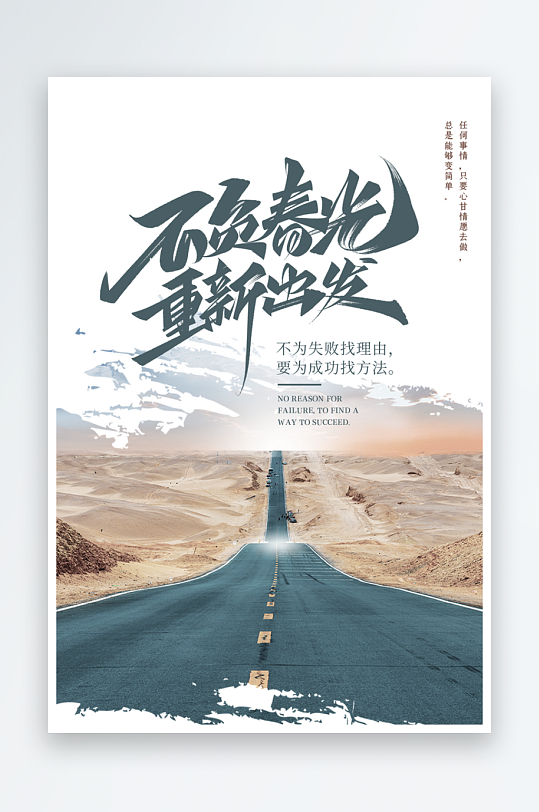 企业励志宣传海报模板素材-众图网