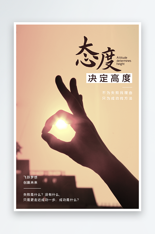 企业励志宣传海报模板素材-众图网