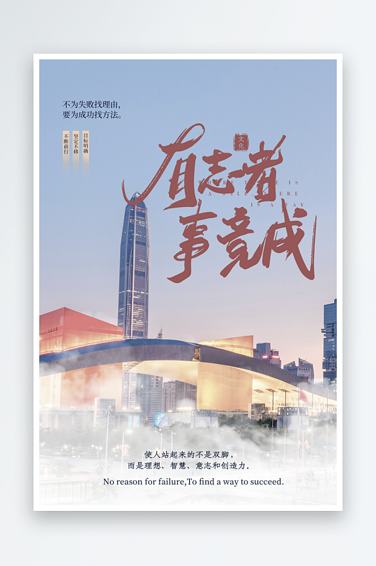 企业励志宣传海报模板素材-众图网