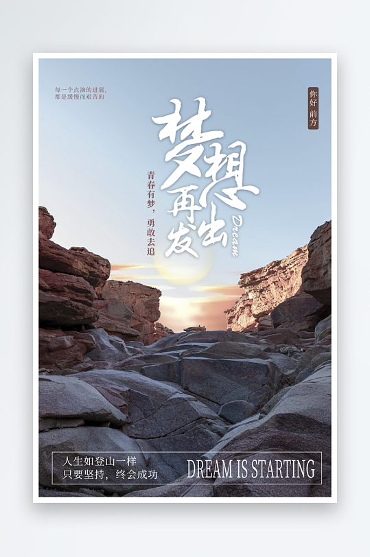 企业励志宣传海报模板素材-众图网