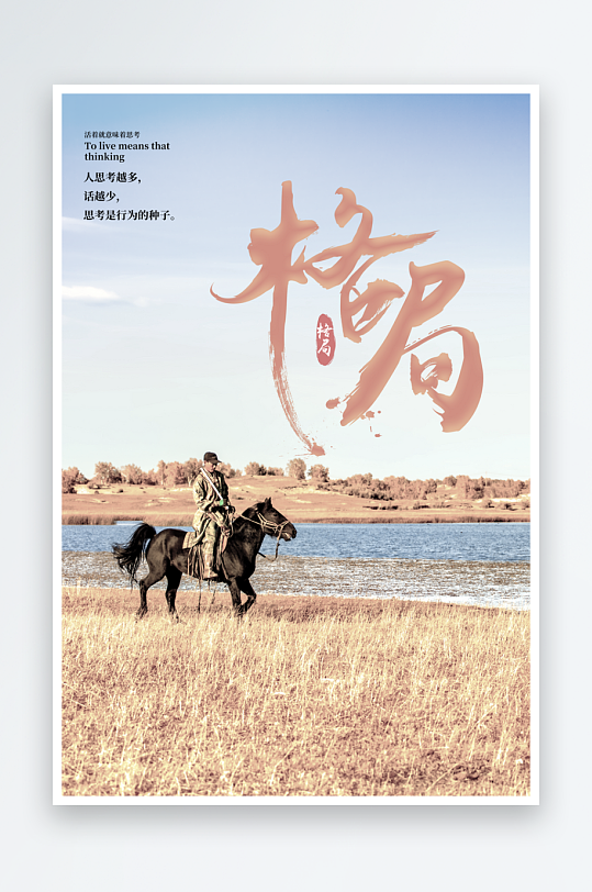 企业励志宣传海报模板素材-众图网