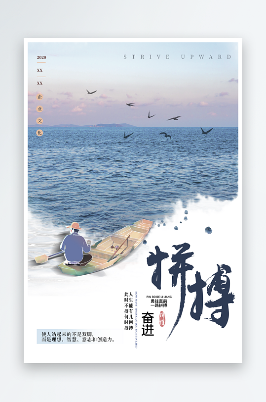 企业励志宣传海报模板素材-众图网