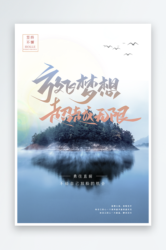 企业励志宣传海报模板素材-众图网