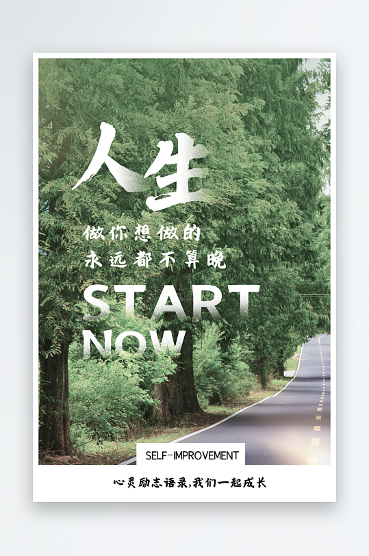 企业励志宣传海报模板素材-众图网