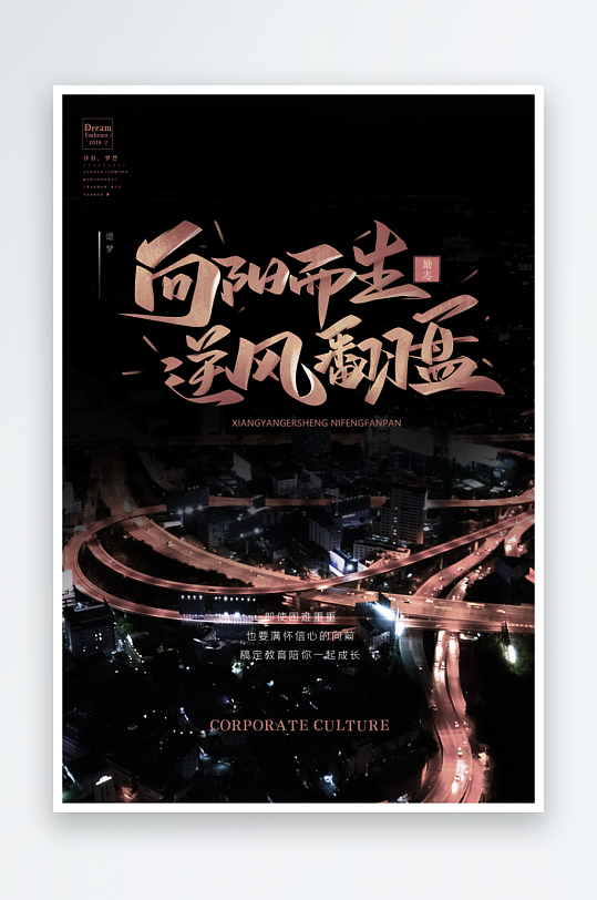 企业励志宣传海报模板-众图网