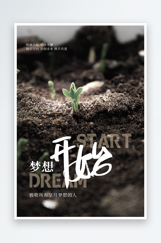 企业励志宣传海报模板-众图网