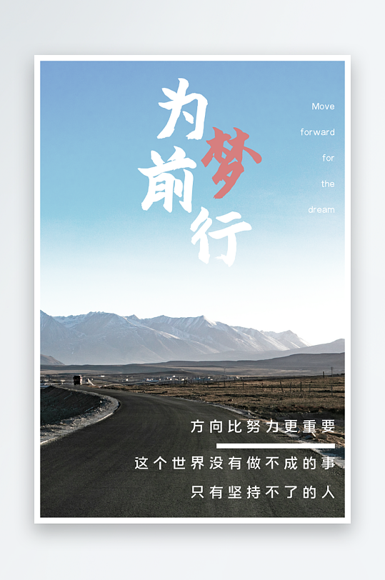 企业励志宣传海报模板-众图网