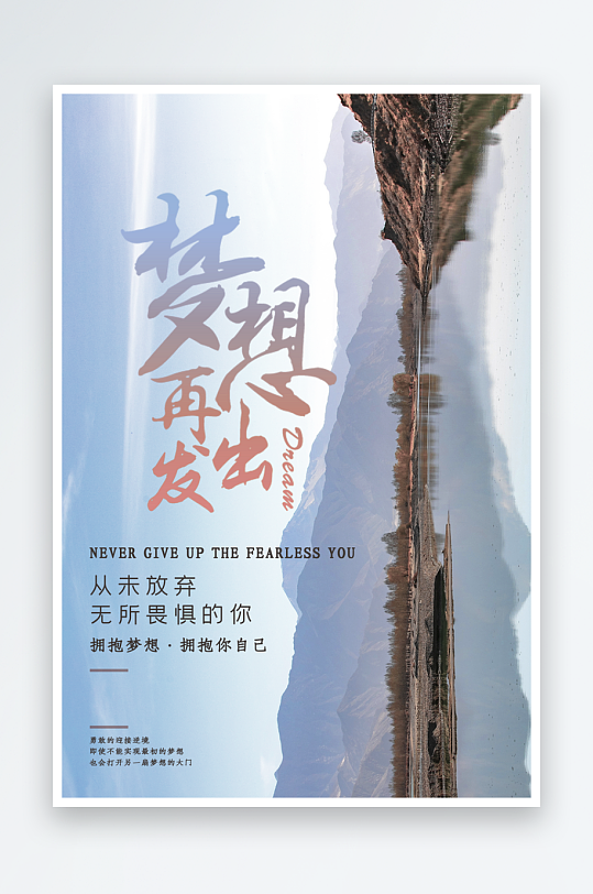 企业励志宣传海报模板-众图网