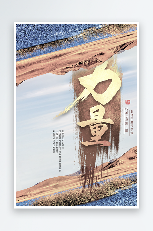 企业励志宣传海报模板-众图网