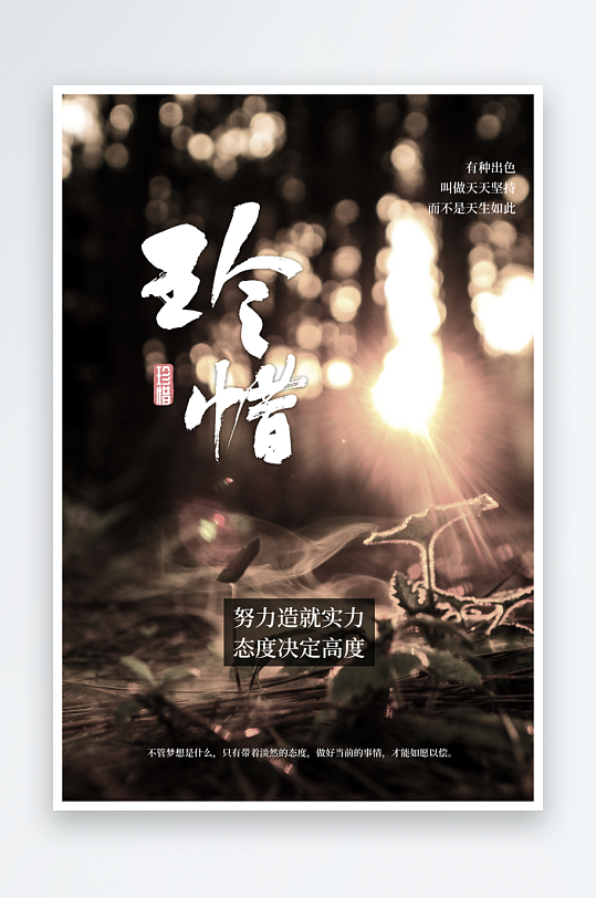 企业励志宣传海报模板-众图网