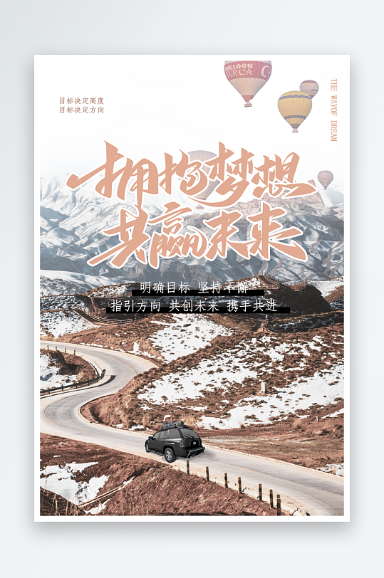 企业励志宣传海报模板-众图网