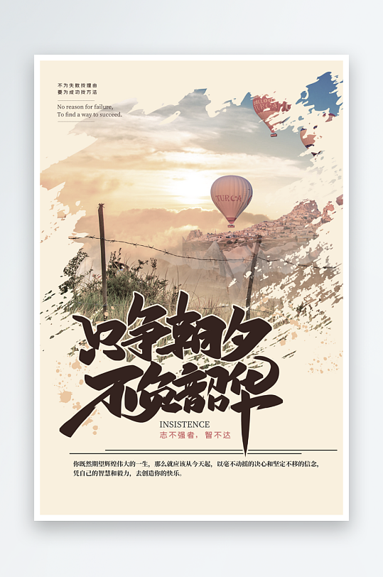 企业励志宣传海报模板-众图网