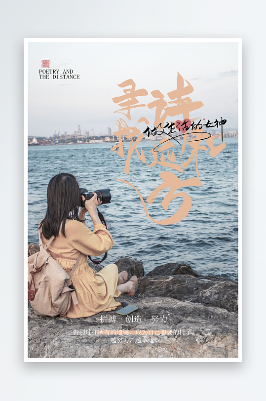 企业励志宣传海报模板-众图网