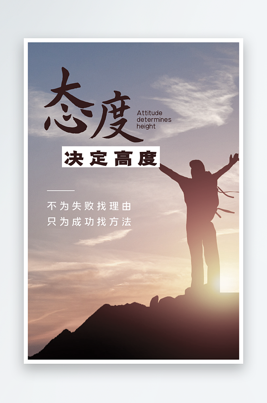 企业励志宣传海报模板-众图网