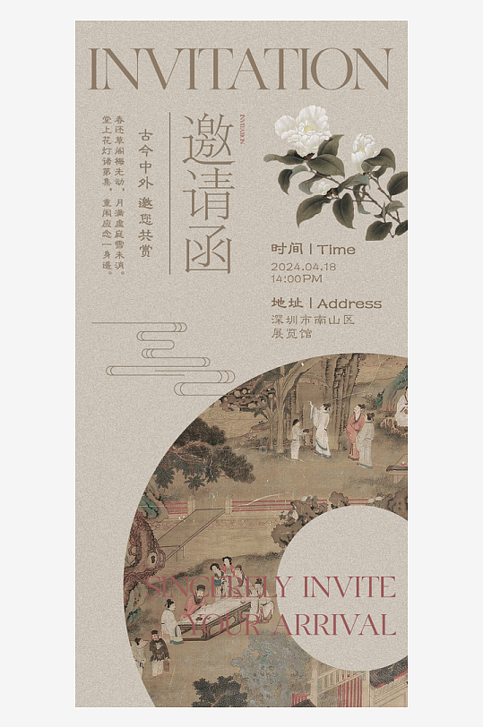 国风邀请函海报模板素材-众图网