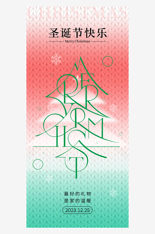 圣诞节节日氛围海报-众图网