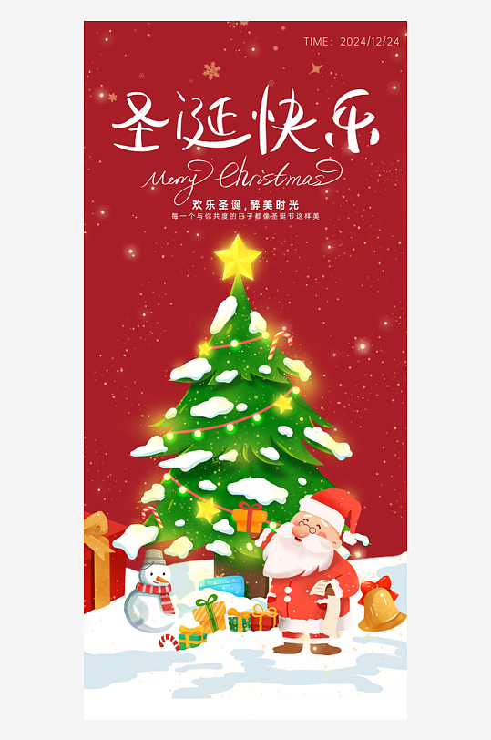 圣诞节节日氛围海报-众图网