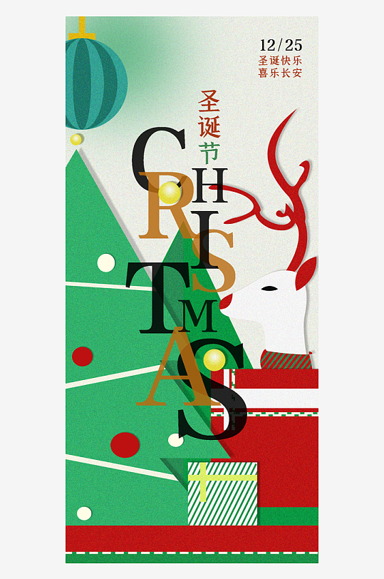 圣诞节节日氛围海报-众图网