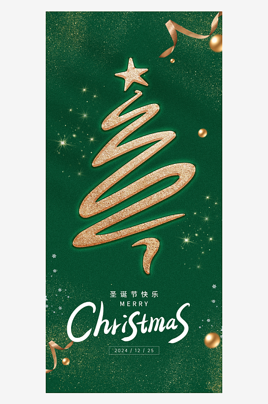 圣诞节节日氛围海报-众图网