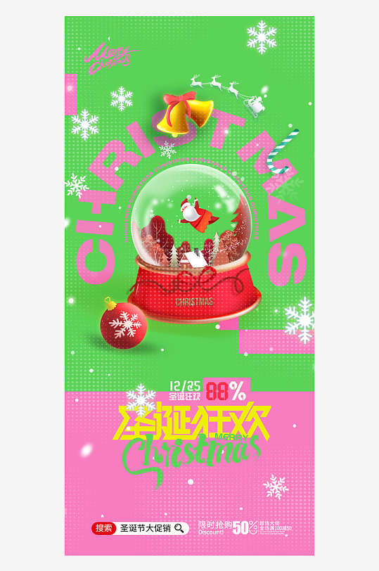 圣诞节节日氛围海报-众图网