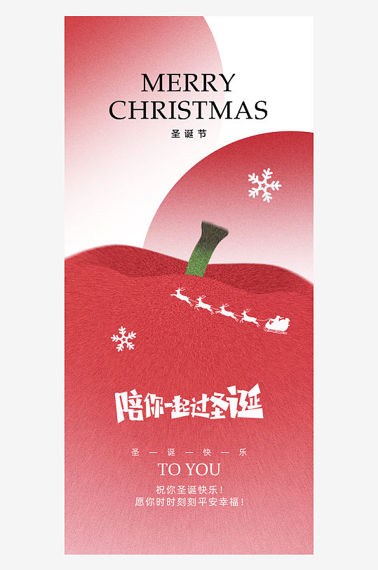 圣诞节节日氛围海报-众图网