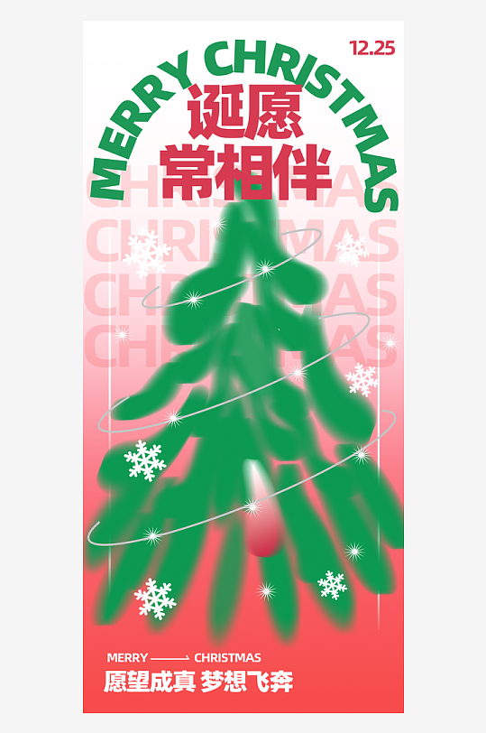 圣诞节节日氛围海报-众图网