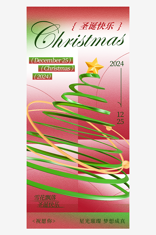 圣诞节节日氛围海报-众图网