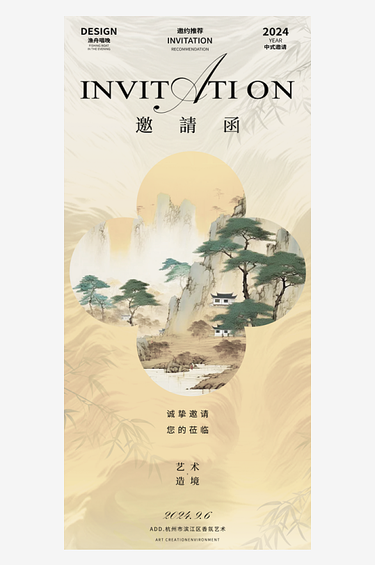 国风邀请函海报模板素材-众图网