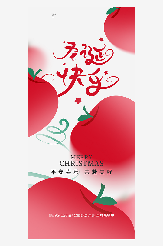 圣诞节节日氛围海报-众图网