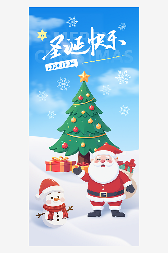 圣诞节节日氛围海报-众图网