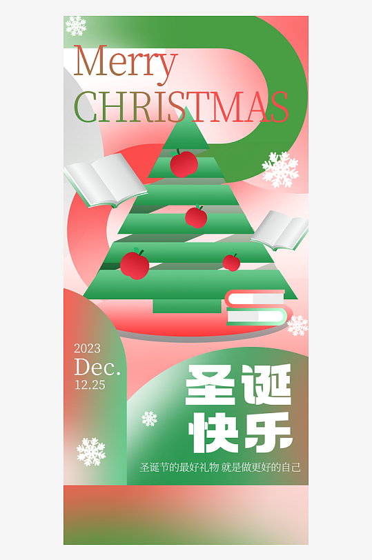 圣诞节节日氛围海报-众图网