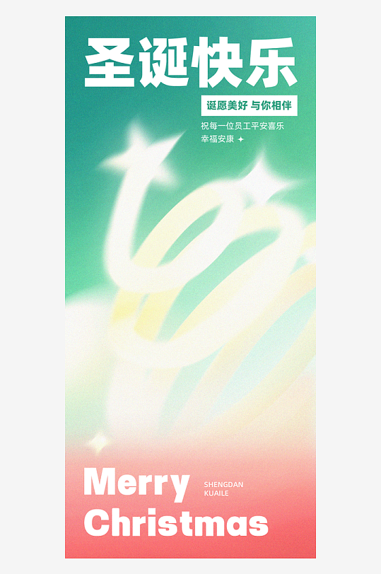 圣诞节节日氛围海报-众图网