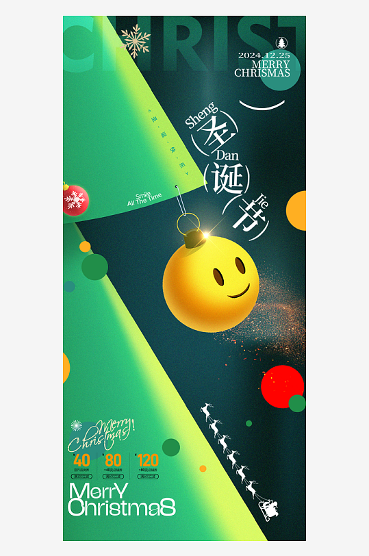 圣诞节节日氛围海报-众图网