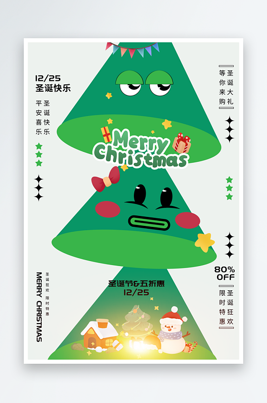 圣诞节节日氛围海报-众图网