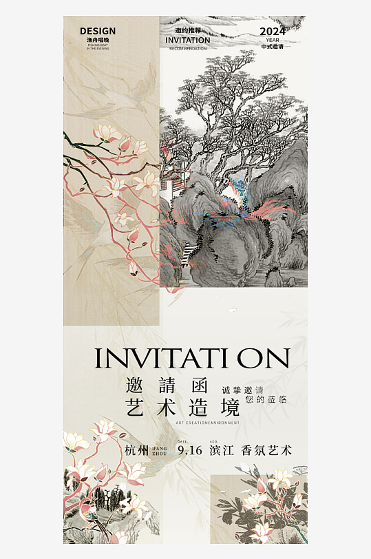 国风邀请函海报模板素材-众图网