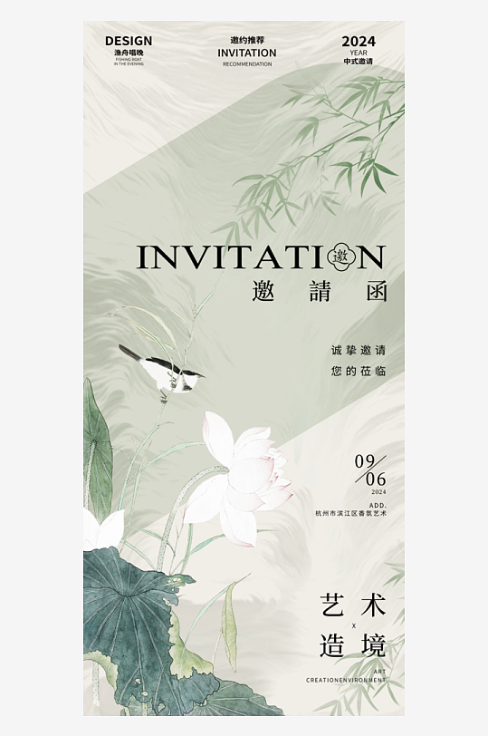 国风邀请函海报模板素材-众图网