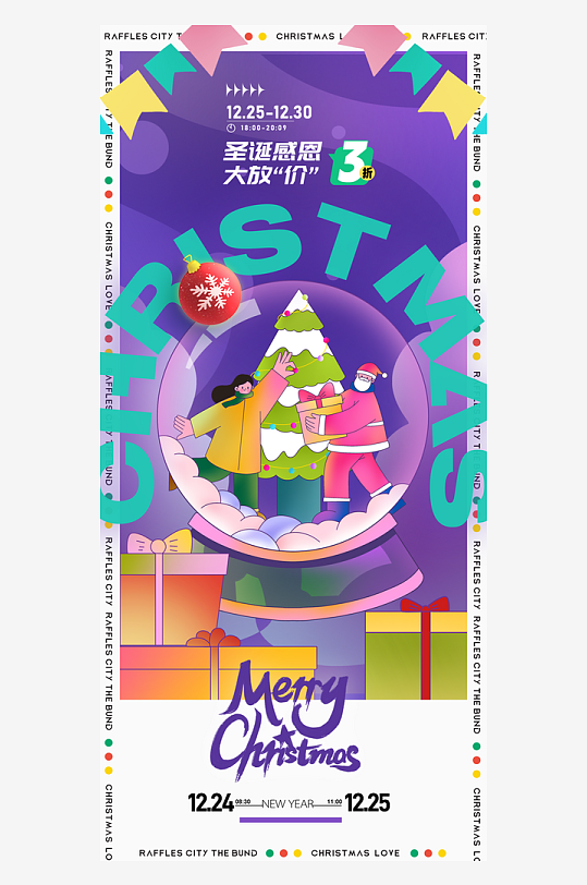 圣诞节节日氛围海报-众图网