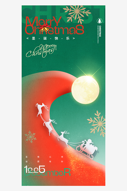 圣诞节节日氛围海报-众图网