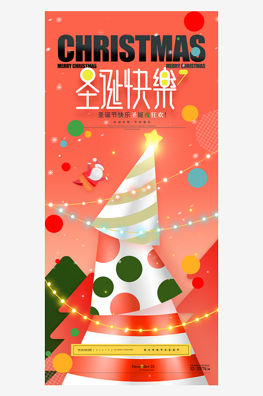 圣诞节节日氛围海报-众图网