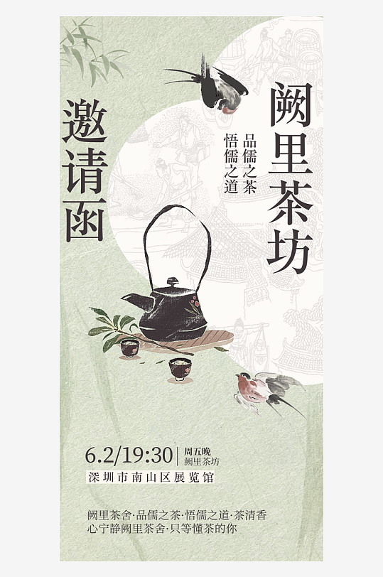 国风邀请函海报设计模板-众图网