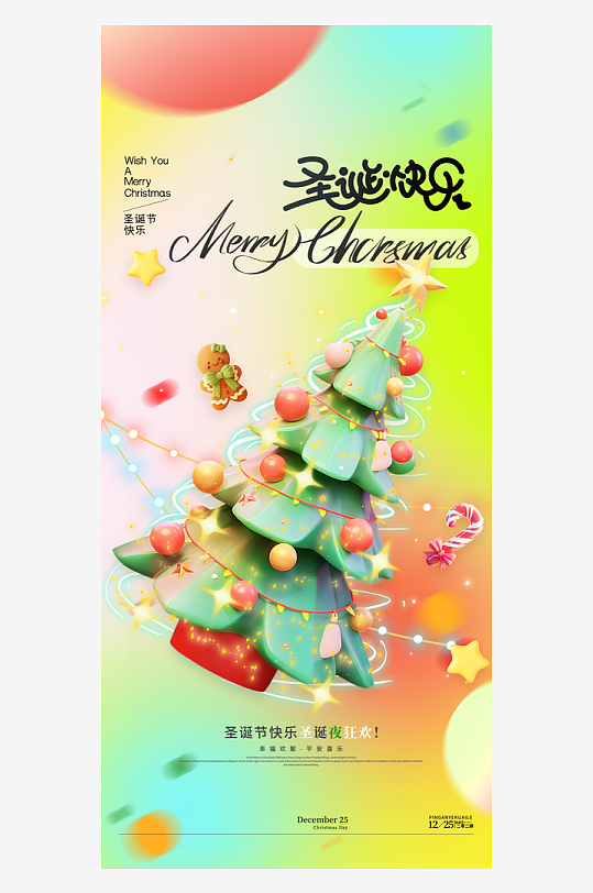 圣诞节节日氛围海报圣诞节-众图网